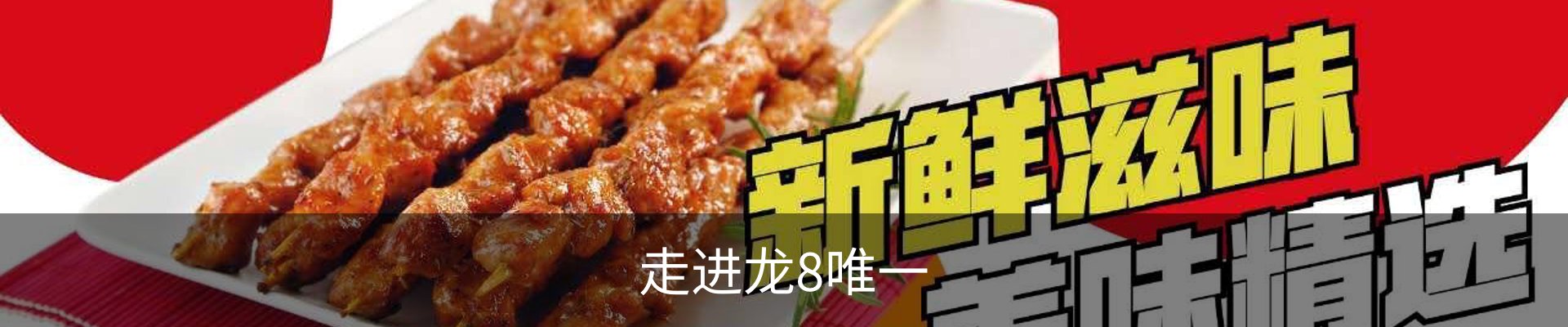 走进龙8唯一